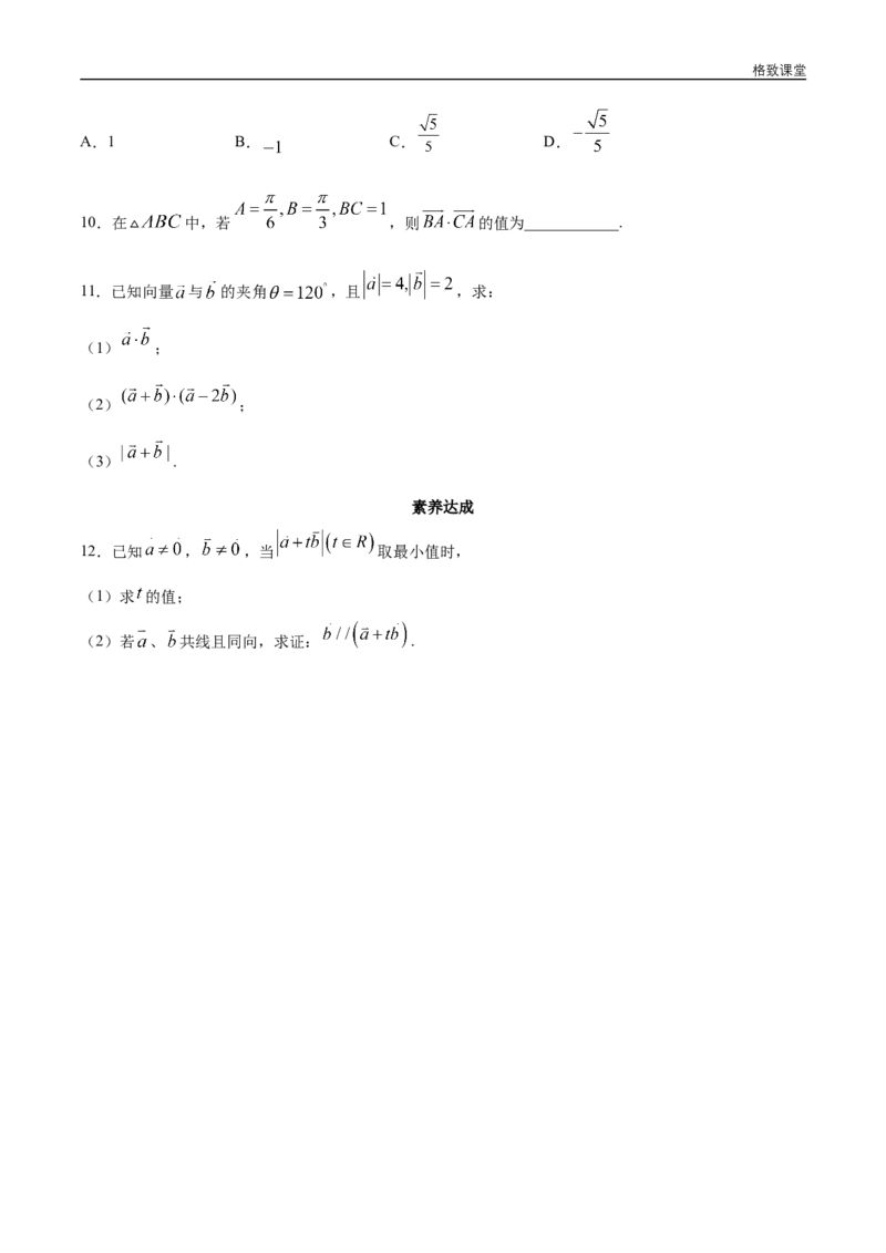 新教材精创6.2.4向量的数量积（第1课时）向量的数量积的物理背景和数量积同步练习（2）（原卷版）_E015高中全科试卷_数学试题_必修2_02.同步练习_同步练习（第四套）