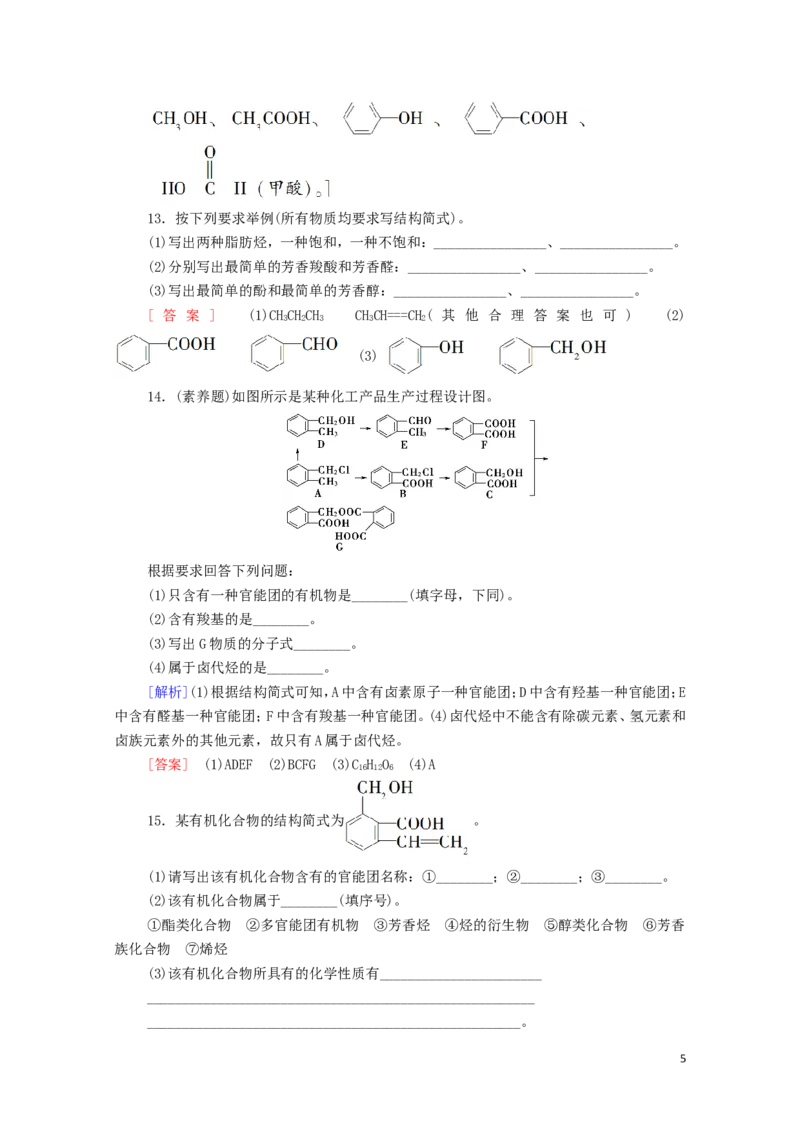新教材高中化学第1章有机化合物的结构特点与研究方法第1节第1课时有机化合物的分类方法课时分层作业含解析新人教版选择性必修3_E015高中全科试卷_化学试题_选修3_1.单元测试