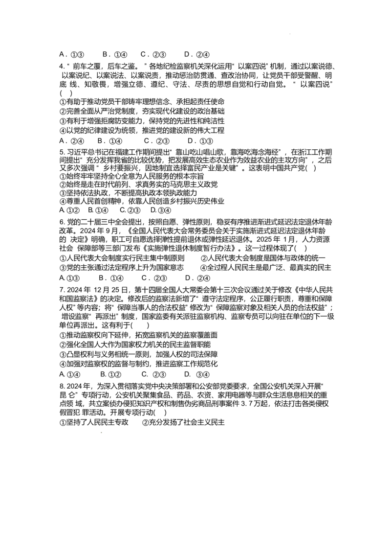 山东师范大学附属中学2024-2025学年高一下学期4月期中考试政治Word版含答案_2024-2025高一（7-7月题库）_2025年05月试卷_0517山东师范大学附属中学2024-2025学年高一下学期4月期中考试