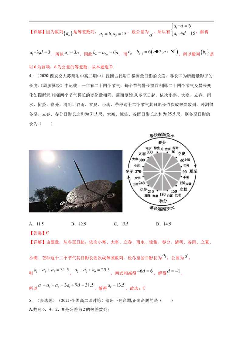 4.2.1等差数列的概念（1）-B提高练（解析版）_E015高中全科试卷_数学试题_选修2_01.同步练习_同步练习（第一套）