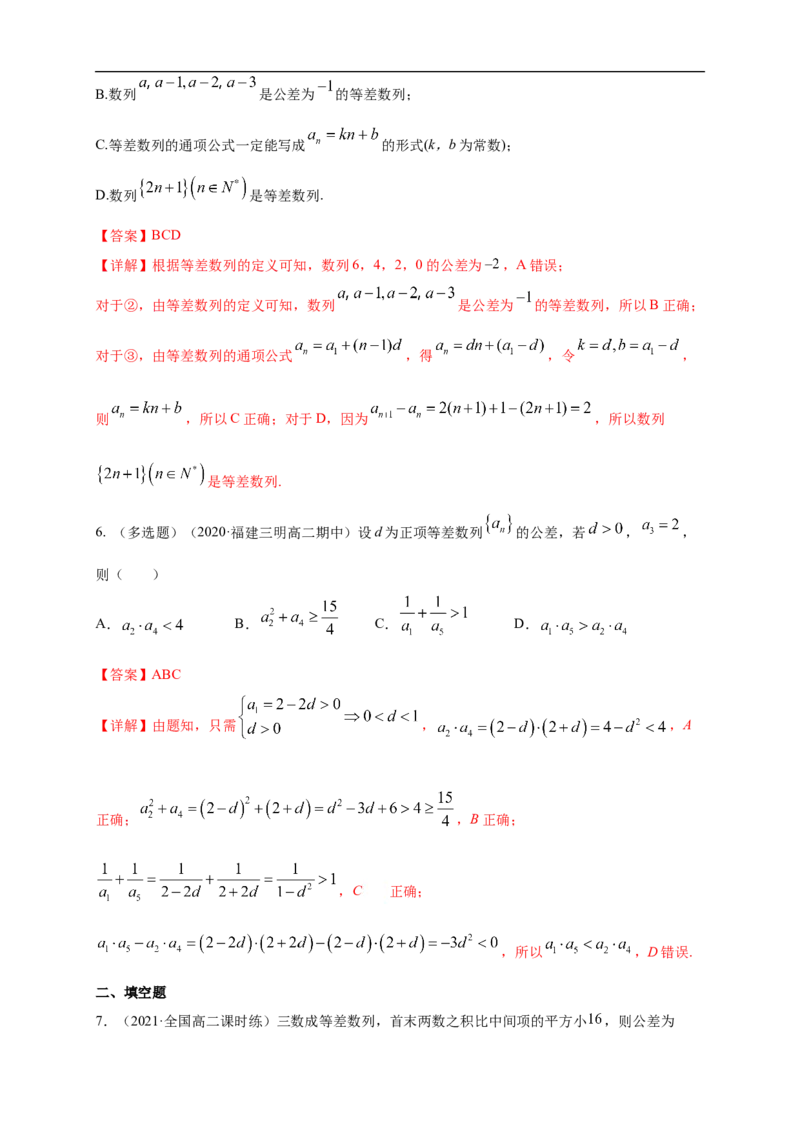 4.2.1等差数列的概念（1）-B提高练（解析版）_E015高中全科试卷_数学试题_选修2_01.同步练习_同步练习（第一套）