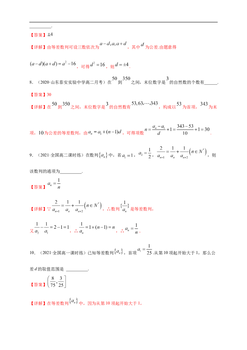 4.2.1等差数列的概念（1）-B提高练（解析版）_E015高中全科试卷_数学试题_选修2_01.同步练习_同步练习（第一套）