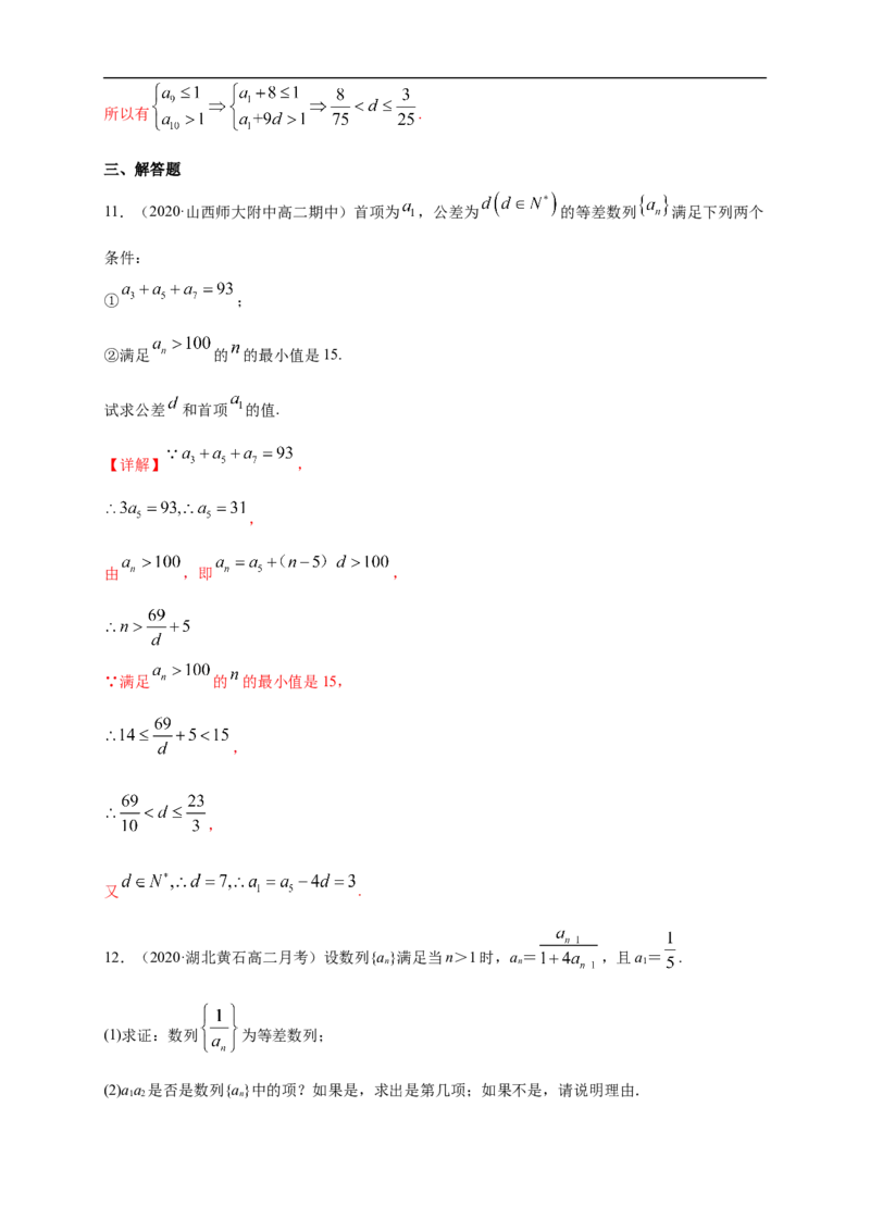 4.2.1等差数列的概念（1）-B提高练（解析版）_E015高中全科试卷_数学试题_选修2_01.同步练习_同步练习（第一套）