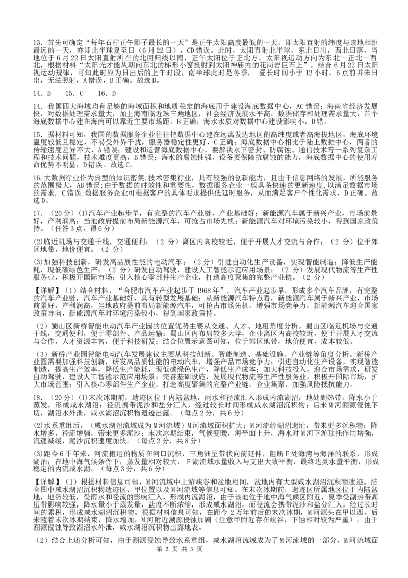 南宁二中2024届高三5月月考地理-答案_2024年5月_01按日期_23号_2024届广西南宁市第二中学高三下学期5月月考_广西南宁市第二中学2023-2024学年高三下学期5月月考地理试题