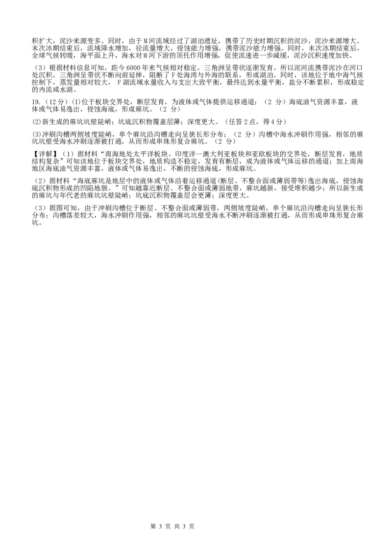 南宁二中2024届高三5月月考地理-答案_2024年5月_01按日期_23号_2024届广西南宁市第二中学高三下学期5月月考_广西南宁市第二中学2023-2024学年高三下学期5月月考地理试题