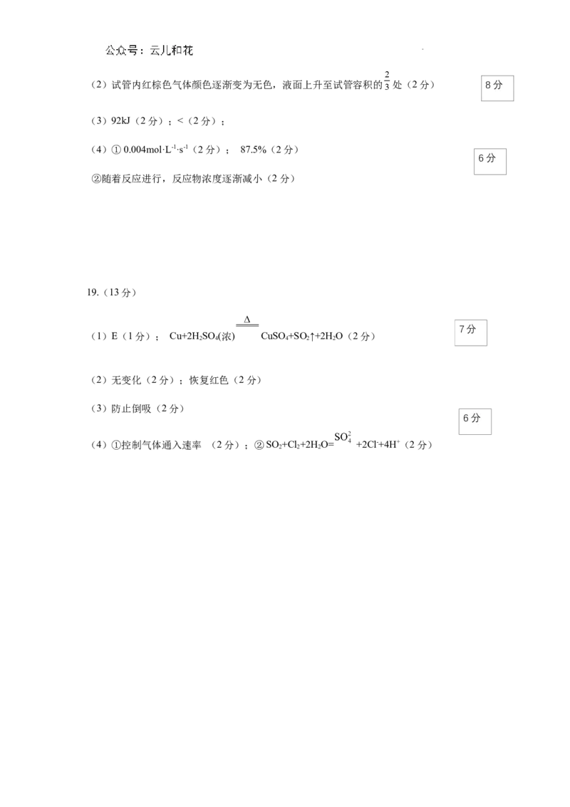 2024.7高一化学答案_2024-2025高一（7-7月题库）_2024年7月试卷_0727辽宁省葫芦岛市2023-2024学年高一下学期期末考试