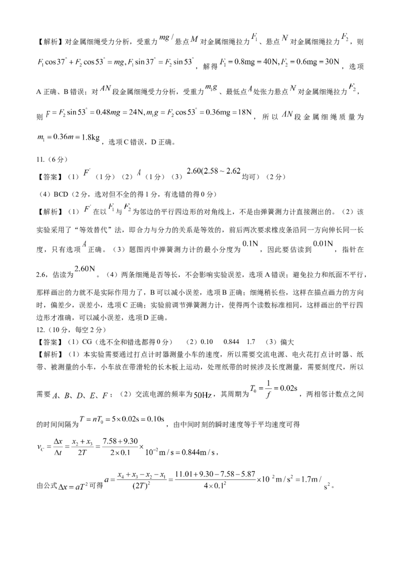 安徽省皖江名校2024-2025学年高一上学期12月联考试题物理Word版含解析_2024-2025高一（7-7月题库）_2025年01月试卷_0101安徽省皖江名校2024-2025学年高一上学期12月联考试题