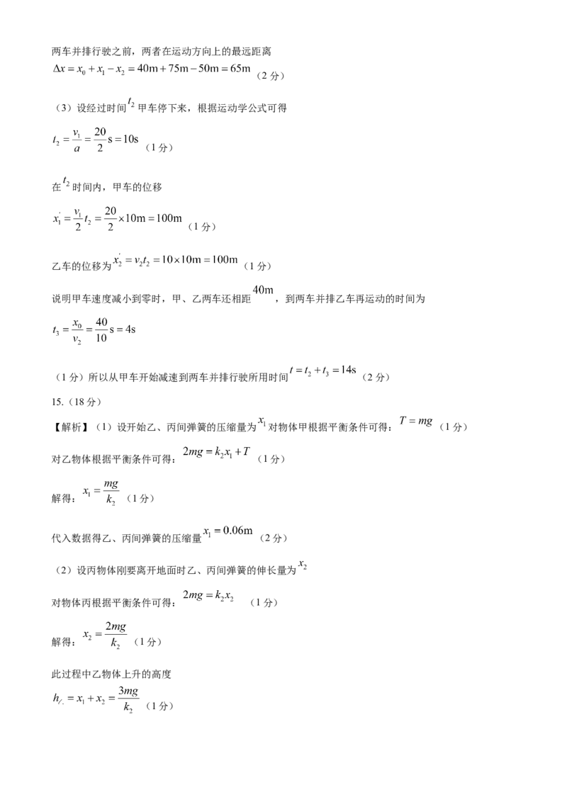 安徽省皖江名校2024-2025学年高一上学期12月联考试题物理Word版含解析_2024-2025高一（7-7月题库）_2025年01月试卷_0101安徽省皖江名校2024-2025学年高一上学期12月联考试题