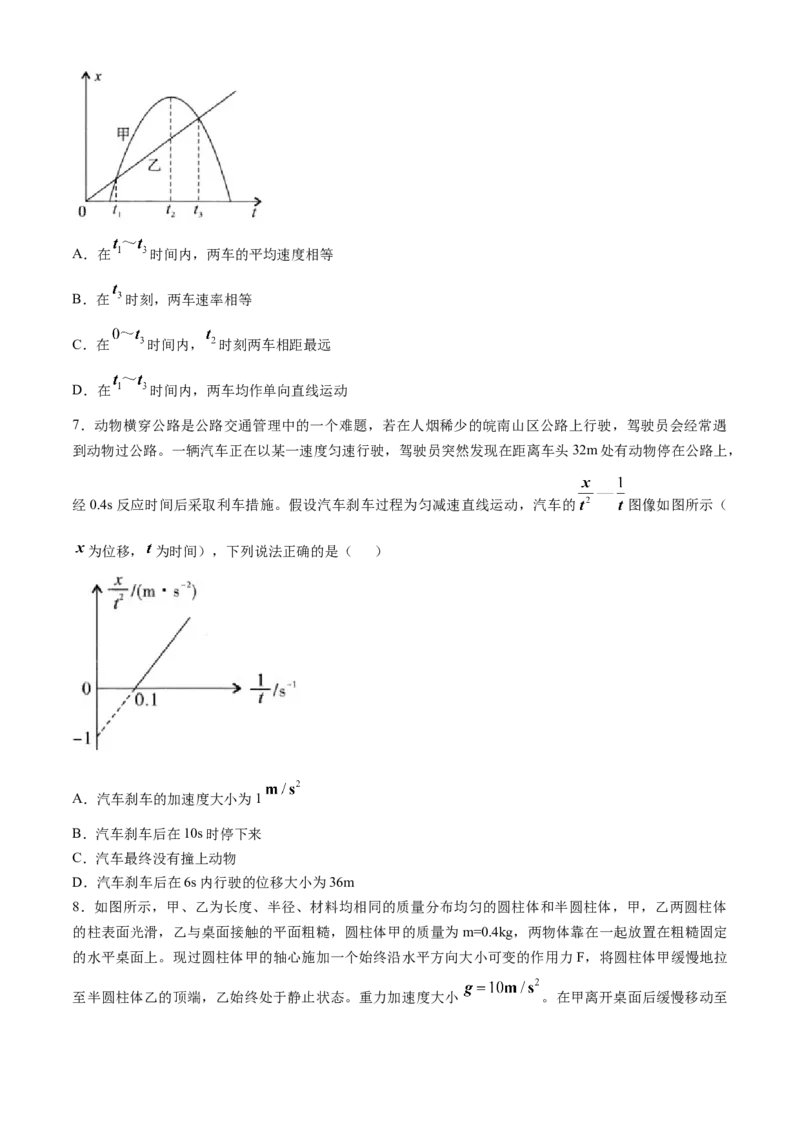 安徽省皖江名校2024-2025学年高一上学期12月联考试题物理Word版含解析_2024-2025高一（7-7月题库）_2025年01月试卷_0101安徽省皖江名校2024-2025学年高一上学期12月联考试题