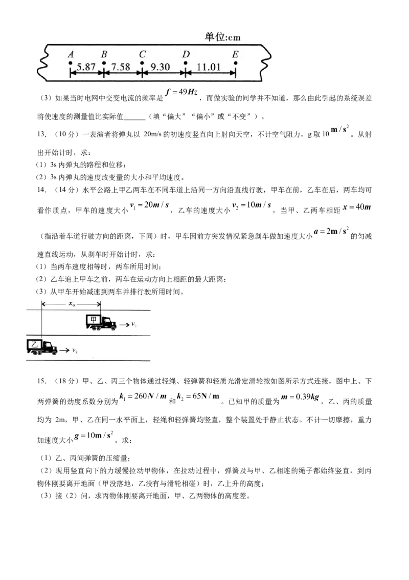 安徽省皖江名校2024-2025学年高一上学期12月联考试题物理Word版含解析_2024-2025高一（7-7月题库）_2025年01月试卷_0101安徽省皖江名校2024-2025学年高一上学期12月联考试题