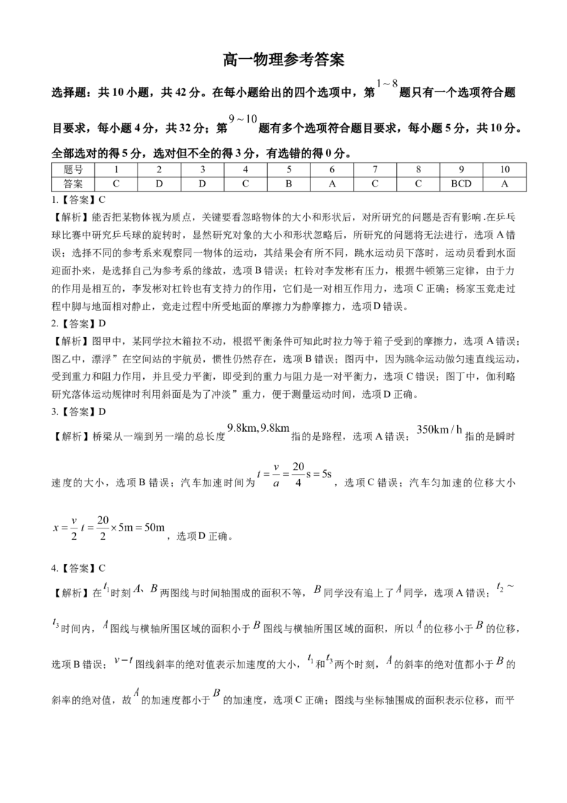 安徽省皖江名校2024-2025学年高一上学期12月联考试题物理Word版含解析_2024-2025高一（7-7月题库）_2025年01月试卷_0101安徽省皖江名校2024-2025学年高一上学期12月联考试题