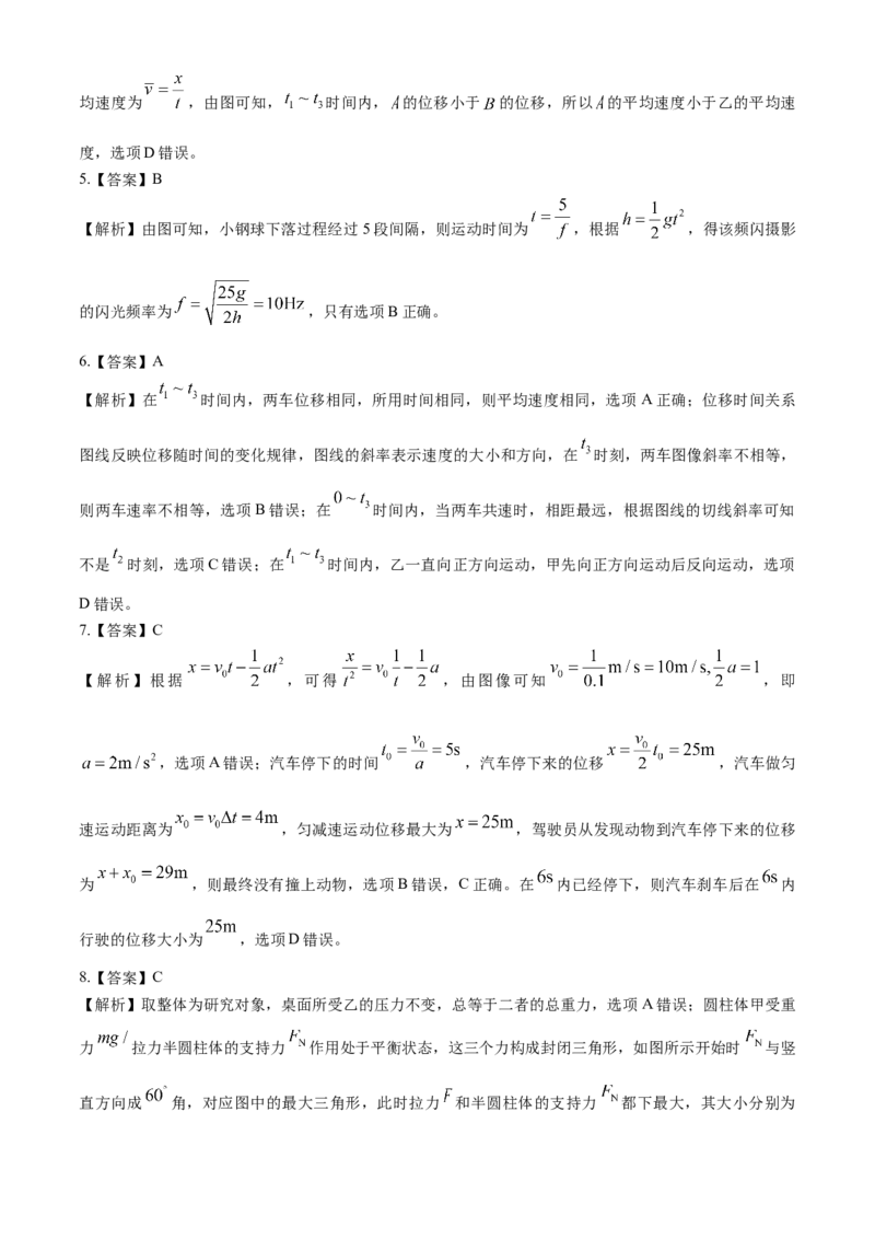 安徽省皖江名校2024-2025学年高一上学期12月联考试题物理Word版含解析_2024-2025高一（7-7月题库）_2025年01月试卷_0101安徽省皖江名校2024-2025学年高一上学期12月联考试题