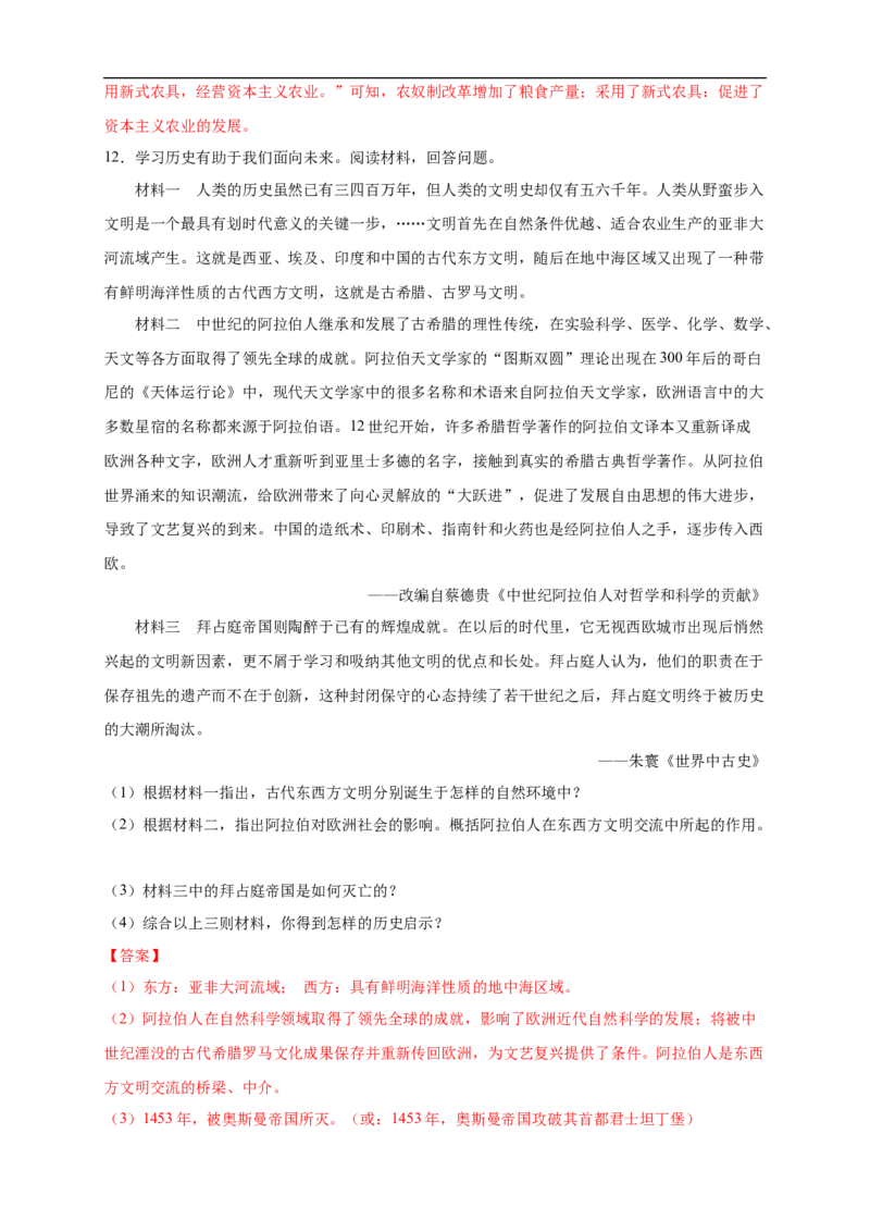 新教材精创第04课中古时期的亚洲练习（2）（解析版）_E015高中全科试卷_历史试题_必修下_2.同步练习_同步练习第二套