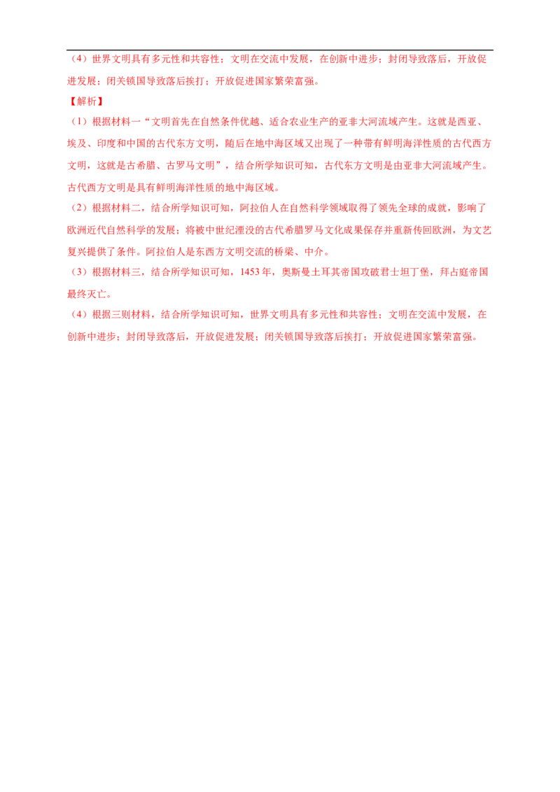 新教材精创第04课中古时期的亚洲练习（2）（解析版）_E015高中全科试卷_历史试题_必修下_2.同步练习_同步练习第二套