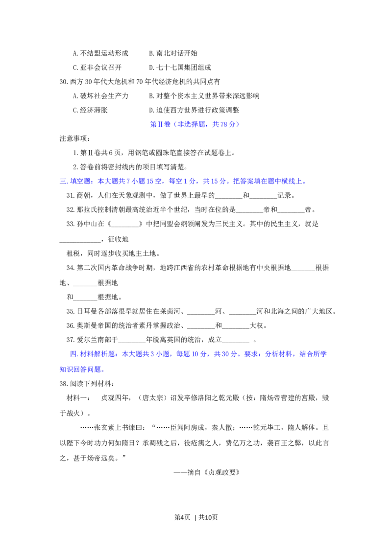 1994年广西高考历史真题及答案_历史高考真题试卷_旧1990-2007&middot;高考历史真题_1990-2007&middot;高考历史真题&middot;word_广西