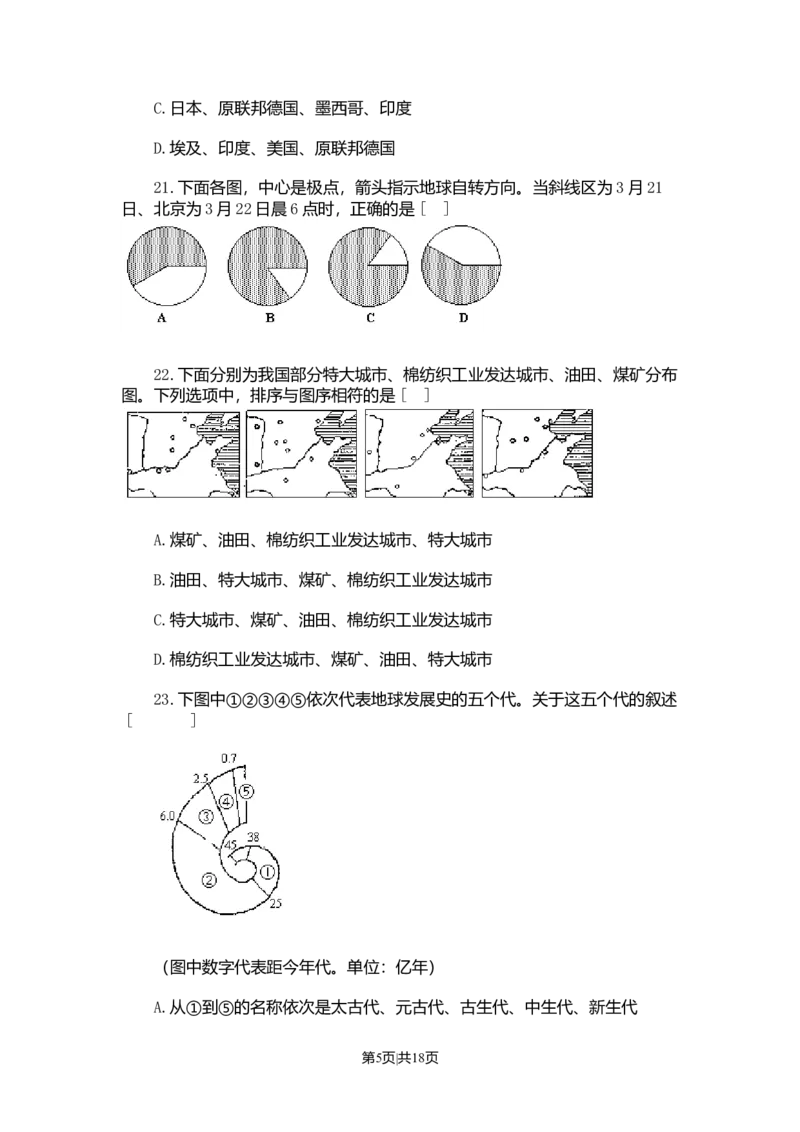1993年吉林高考地理真题及答案_地理高考真题试卷_旧1990-2007&middot;高考地理真题_1990-2007&middot;高考地理真题&middot;word_吉林