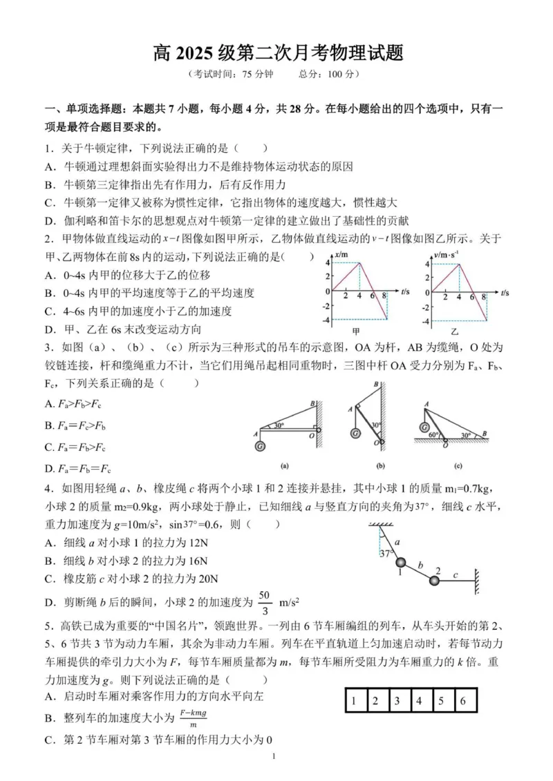 四川省达州市第一中学2025-2026学年高一上学期第二次月考物理试题（PDF版，含答案）_2024-2025高一（7-7月题库）_2026年1月高一