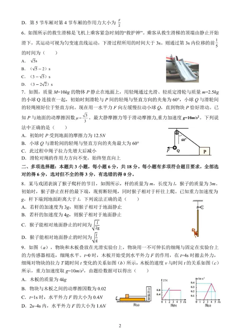 四川省达州市第一中学2025-2026学年高一上学期第二次月考物理试题（PDF版，含答案）_2024-2025高一（7-7月题库）_2026年1月高一