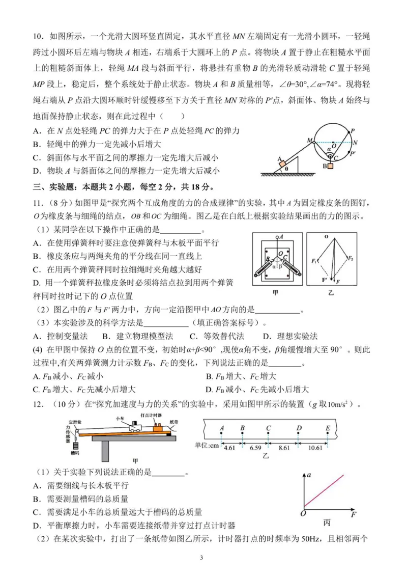 四川省达州市第一中学2025-2026学年高一上学期第二次月考物理试题（PDF版，含答案）_2024-2025高一（7-7月题库）_2026年1月高一