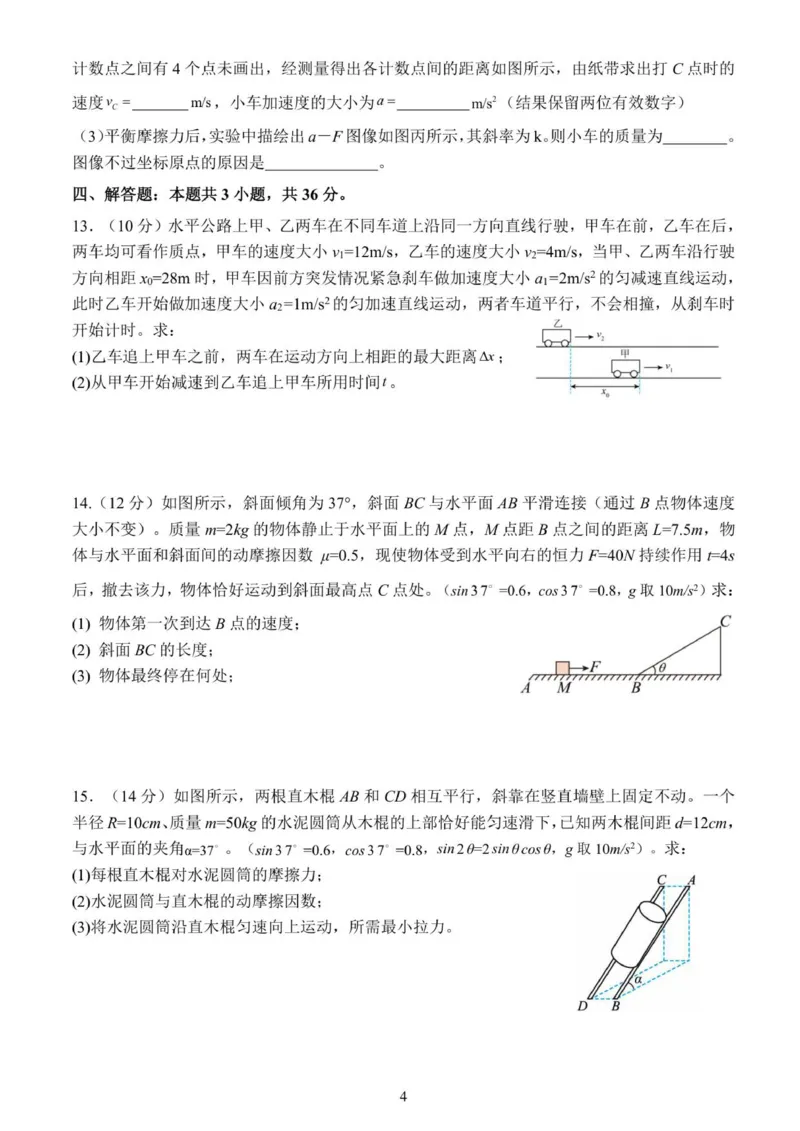 四川省达州市第一中学2025-2026学年高一上学期第二次月考物理试题（PDF版，含答案）_2024-2025高一（7-7月题库）_2026年1月高一