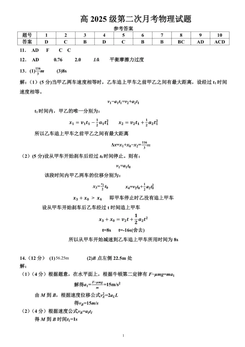 四川省达州市第一中学2025-2026学年高一上学期第二次月考物理试题（PDF版，含答案）_2024-2025高一（7-7月题库）_2026年1月高一