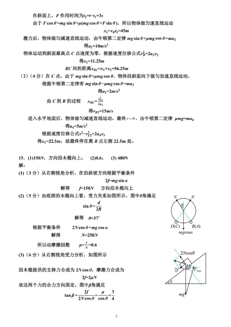 四川省达州市第一中学2025-2026学年高一上学期第二次月考物理试题（PDF版，含答案）_2024-2025高一（7-7月题库）_2026年1月高一