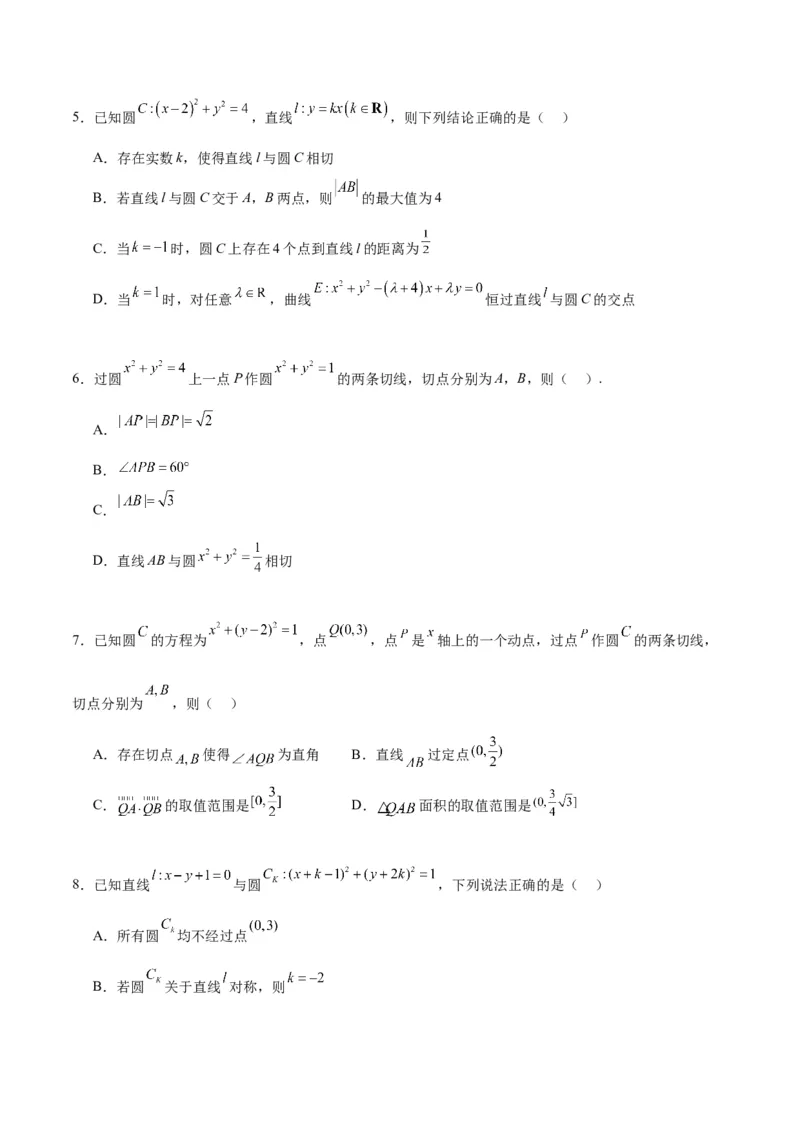 专题10直线和圆的方程（4大易错点分析+解题模板+举一反三+易错题通关）-备战2024年高考数学考试易错题（新高考专用）（原卷版）_2024年3月_02按日期_16号