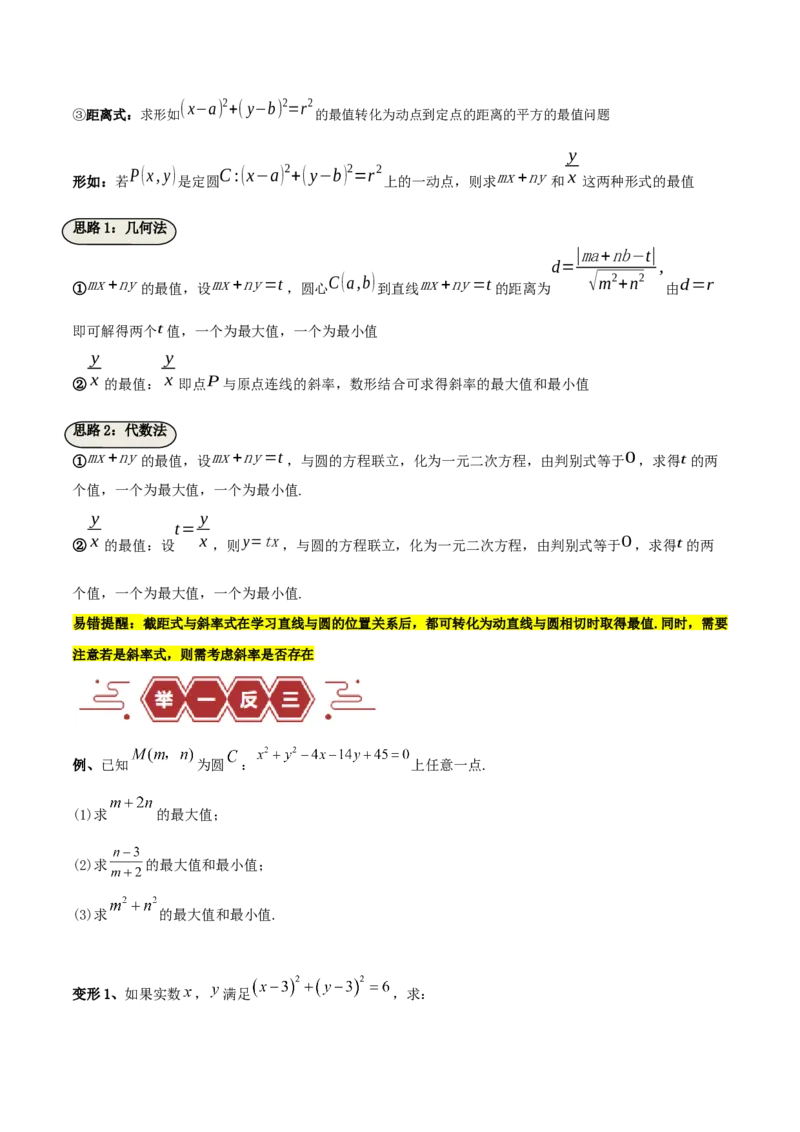 专题10直线和圆的方程（4大易错点分析+解题模板+举一反三+易错题通关）-备战2024年高考数学考试易错题（新高考专用）（原卷版）_2024年3月_02按日期_16号