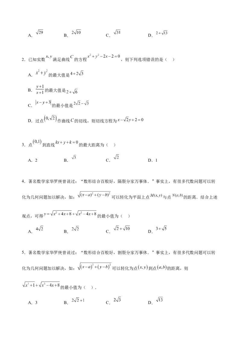 专题10直线和圆的方程（4大易错点分析+解题模板+举一反三+易错题通关）-备战2024年高考数学考试易错题（新高考专用）（原卷版）_2024年3月_02按日期_16号