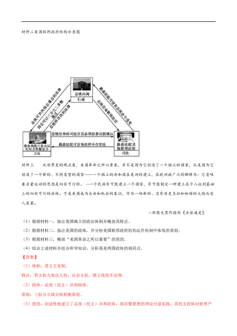 第09课资产阶级革命与资本主义制度的确立（解析版）_E015高中全科试卷_历史试题_必修下_2.同步练习_课时练习第三套_资产阶级革命与资本主义制度的确立