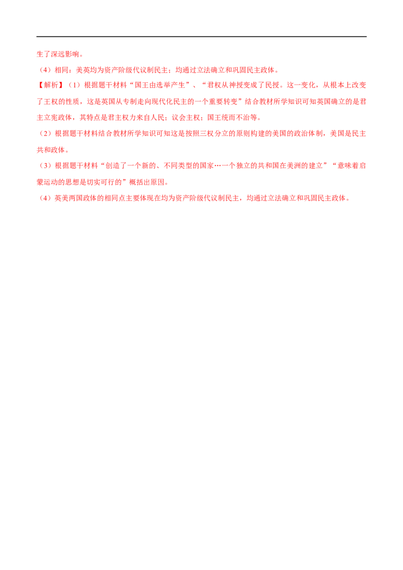 第09课资产阶级革命与资本主义制度的确立（解析版）_E015高中全科试卷_历史试题_必修下_2.同步练习_课时练习第三套_资产阶级革命与资本主义制度的确立