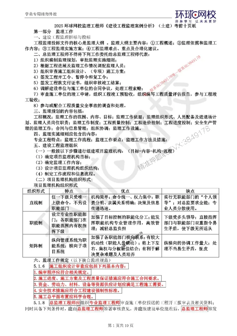 2025环球网校监理工程师《建设工程监理案例分析》（土建）考前十页纸_监理工程师_2025监理工程师_2025年监理工程师SVIP_2025年监理土建案例SVIP