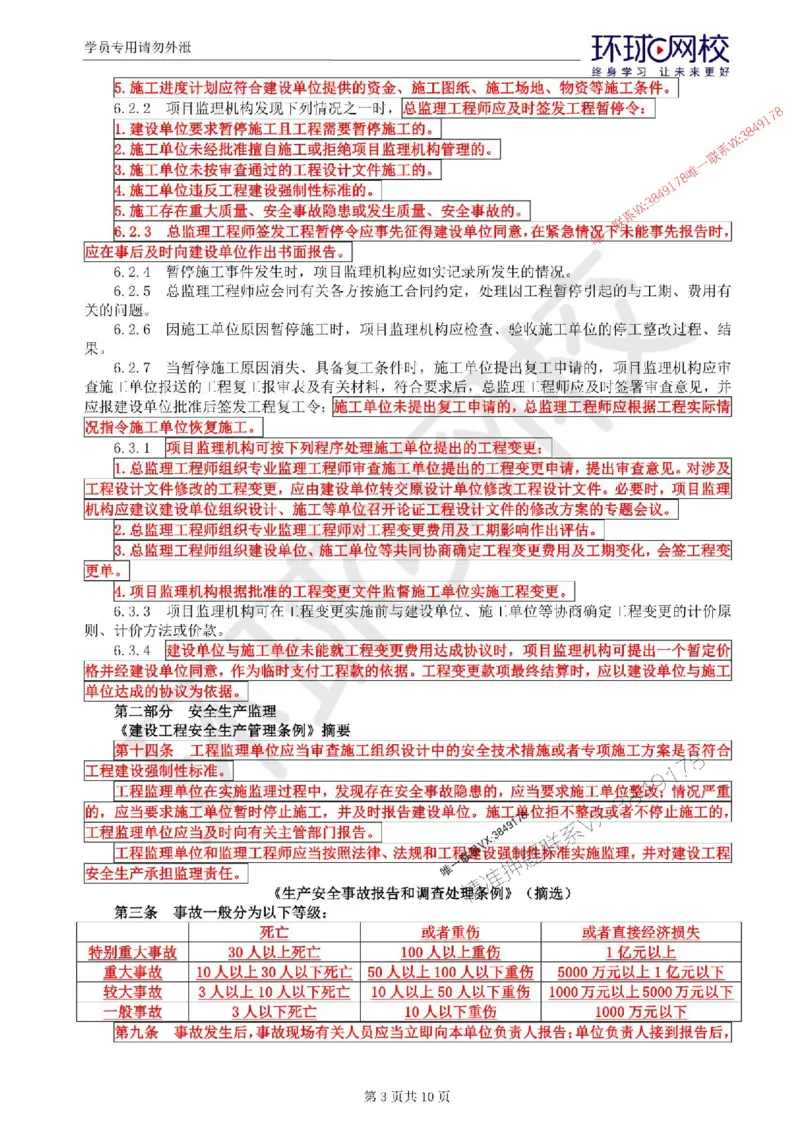 2025环球网校监理工程师《建设工程监理案例分析》（土建）考前十页纸_监理工程师_2025监理工程师_2025年监理工程师SVIP_2025年监理土建案例SVIP