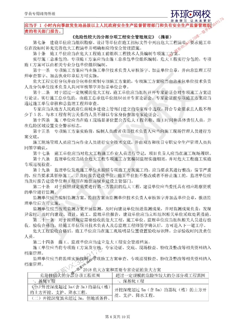 2025环球网校监理工程师《建设工程监理案例分析》（土建）考前十页纸_监理工程师_2025监理工程师_2025年监理工程师SVIP_2025年监理土建案例SVIP