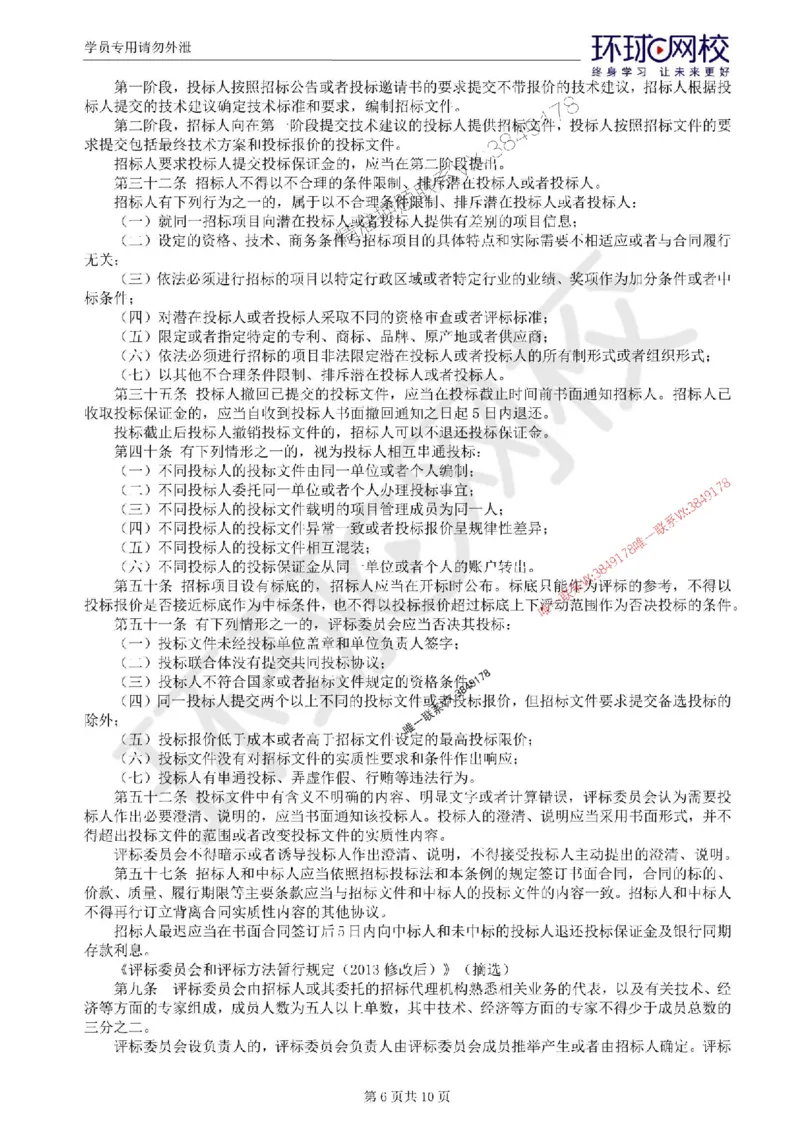 2025环球网校监理工程师《建设工程监理案例分析》（土建）考前十页纸_监理工程师_2025监理工程师_2025年监理工程师SVIP_2025年监理土建案例SVIP