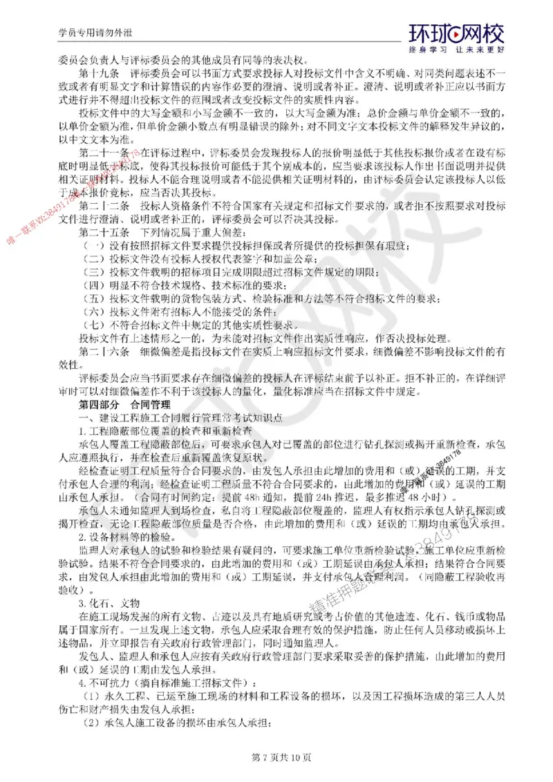 2025环球网校监理工程师《建设工程监理案例分析》（土建）考前十页纸_监理工程师_2025监理工程师_2025年监理工程师SVIP_2025年监理土建案例SVIP