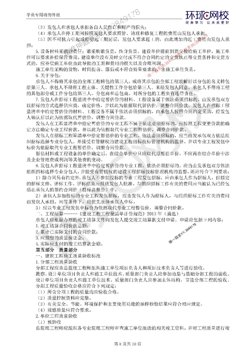 2025环球网校监理工程师《建设工程监理案例分析》（土建）考前十页纸_监理工程师_2025监理工程师_2025年监理工程师SVIP_2025年监理土建案例SVIP
