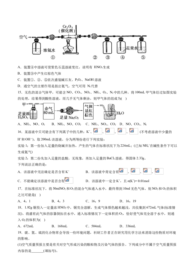 专题02氮及其化合物专项训练-高一化学下学期期中专项复习（人教版2019必修第二册）（原卷版）_E015高中全科试卷_化学试题_必修2_2.新版人教版高中化学试卷必修二_6.期中专项复习