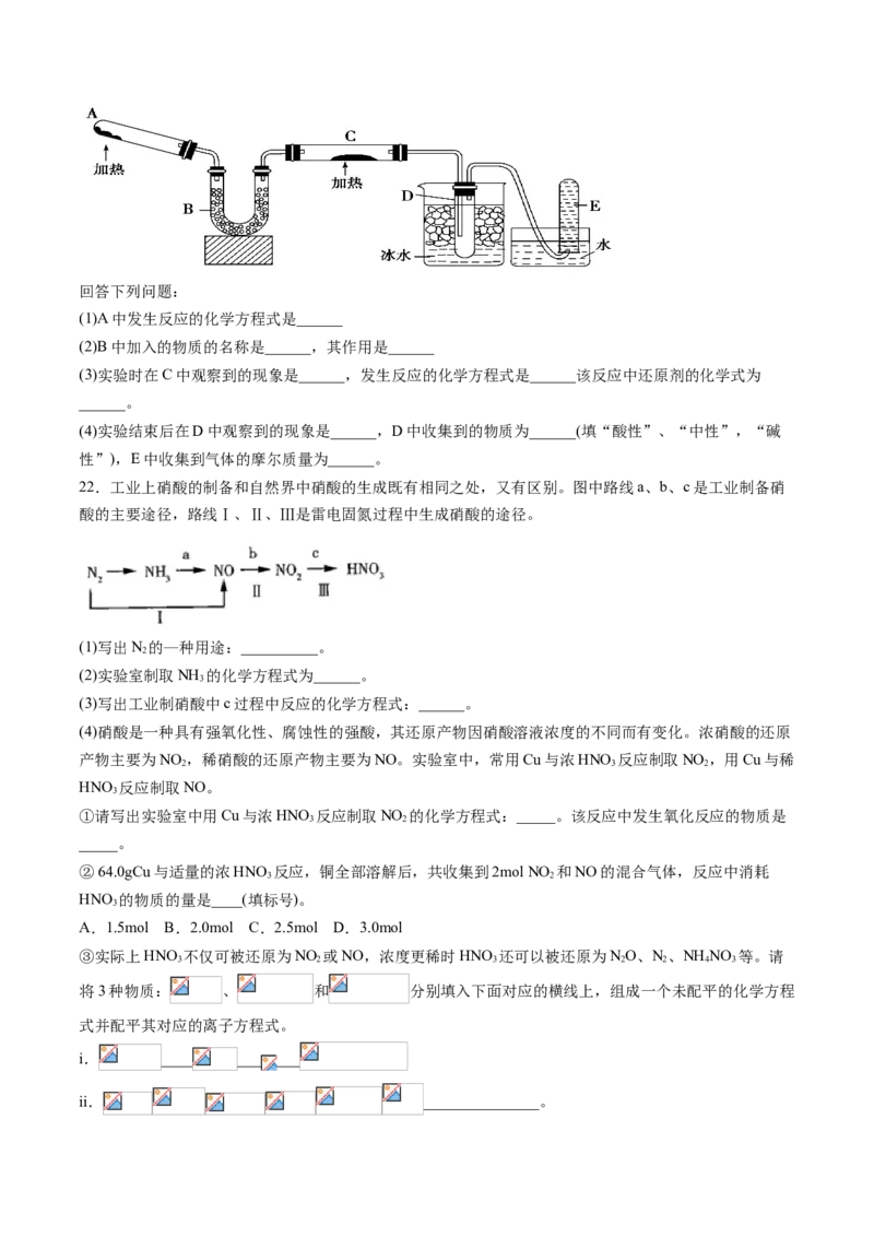 专题02氮及其化合物专项训练-高一化学下学期期中专项复习（人教版2019必修第二册）（原卷版）_E015高中全科试卷_化学试题_必修2_2.新版人教版高中化学试卷必修二_6.期中专项复习