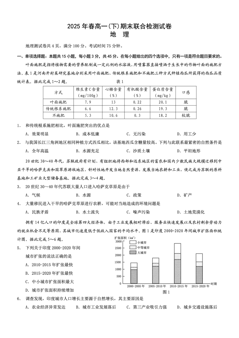 2025年重庆高一康德期末地理试卷及答案_2024-2025高一（7-7月题库）_2025年7月_250704重庆康德教育2025年高一下期末联合检测试卷