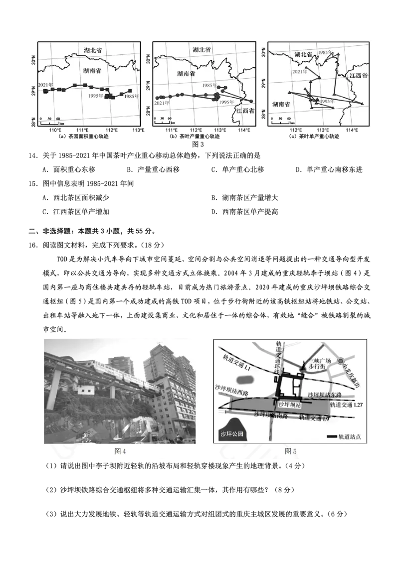 2025年重庆高一康德期末地理试卷及答案_2024-2025高一（7-7月题库）_2025年7月_250704重庆康德教育2025年高一下期末联合检测试卷