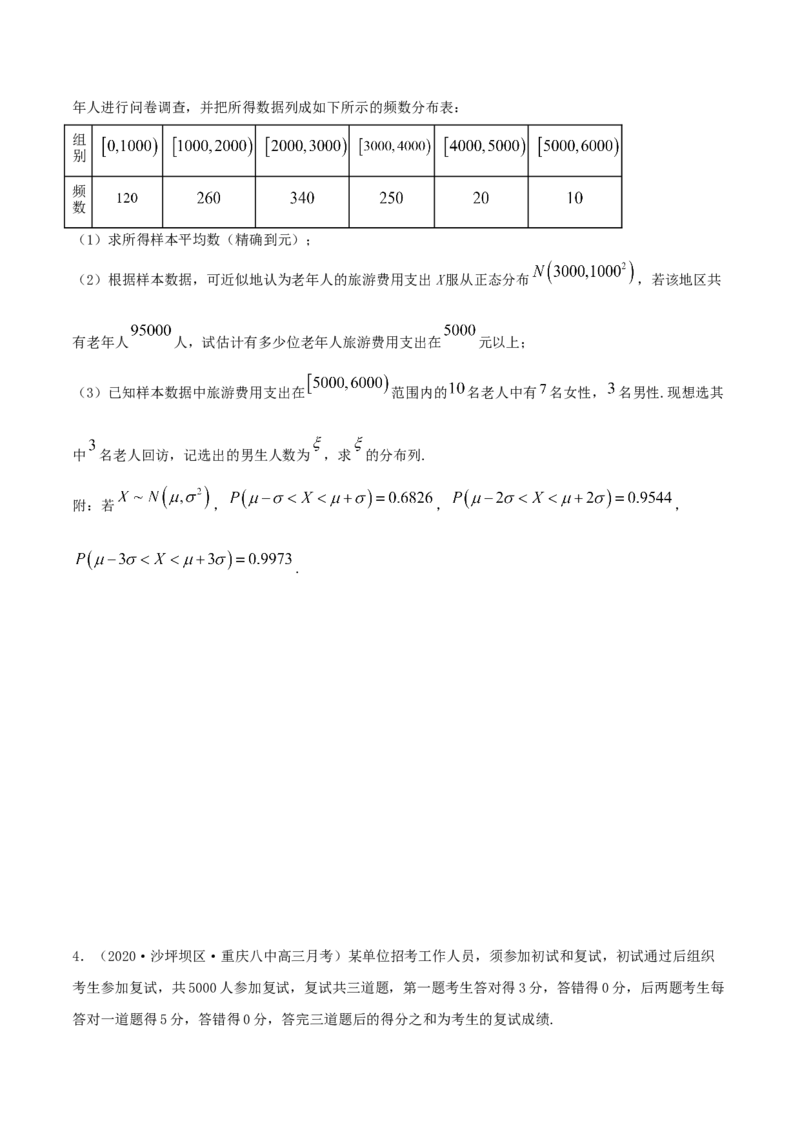 7.5正态分布（精练）（原卷版）_E015高中全科试卷_数学试题_选修3_02.同步练习_同步练习（第二套）_7.5正态分布（精练）-高二数学一隅三反系列（人教A版2019选择性必修第三册）