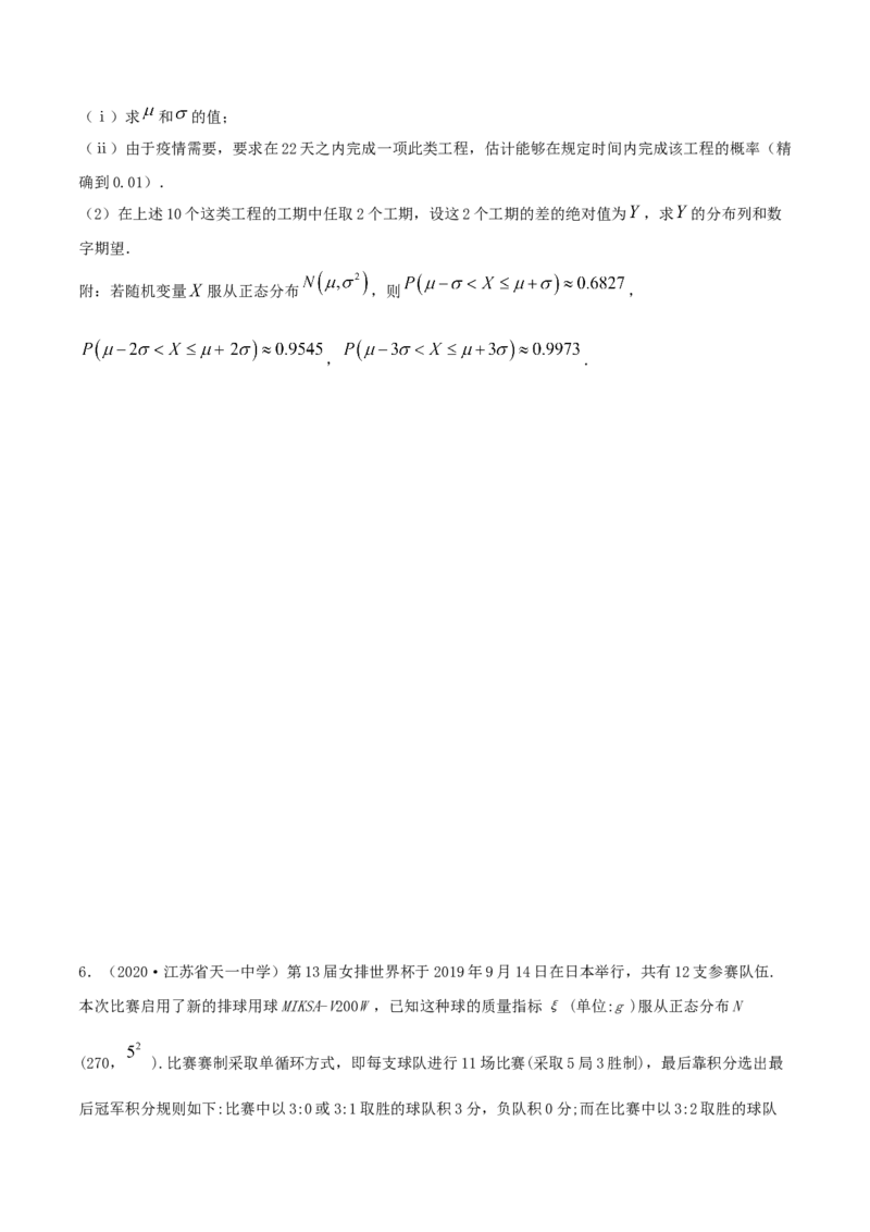 7.5正态分布（精练）（原卷版）_E015高中全科试卷_数学试题_选修3_02.同步练习_同步练习（第二套）_7.5正态分布（精练）-高二数学一隅三反系列（人教A版2019选择性必修第三册）