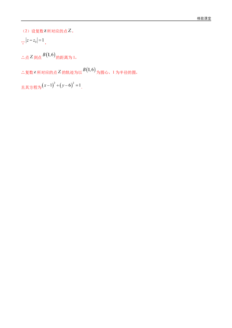 新教材精创7.2.1复数的加、减法运算及其几何意义同步练习（2）（解析版）_E015高中全科试卷_数学试题_必修2_02.同步练习_同步练习（第四套）
