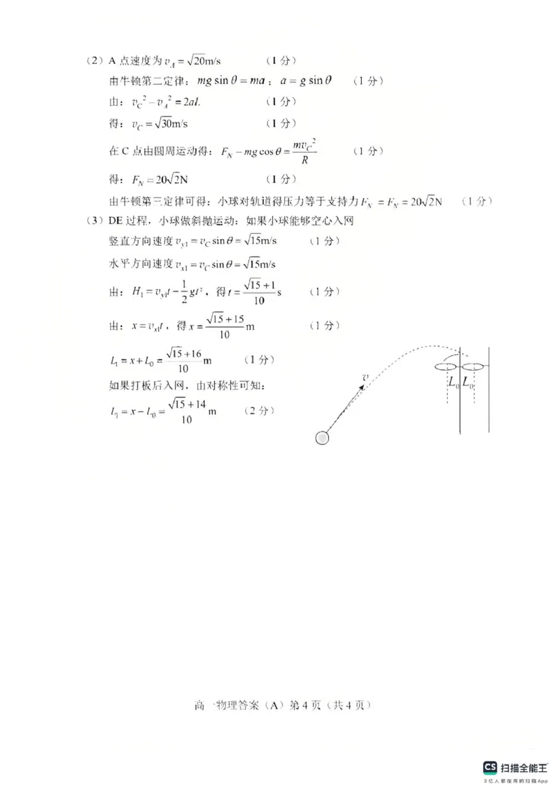 山东省菏泽市2024-2025学年高一下学期期中考试物理试题（A）（PDF版，含答案）_2024-2025高一（7-7月题库）_2025年05月试卷_0530山东省菏泽市2024-2025学年高一下学期4月期中考试