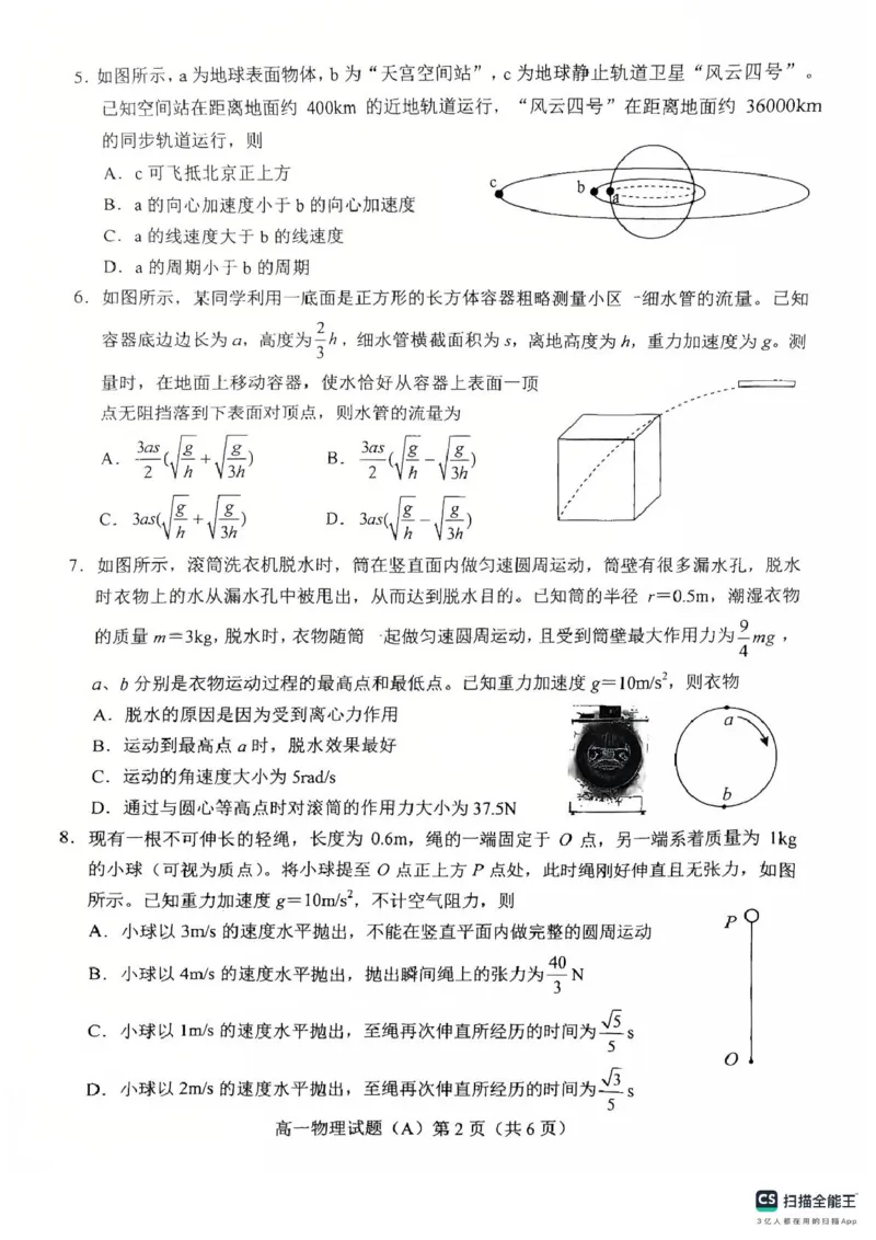 山东省菏泽市2024-2025学年高一下学期期中考试物理试题（A）（PDF版，含答案）_2024-2025高一（7-7月题库）_2025年05月试卷_0530山东省菏泽市2024-2025学年高一下学期4月期中考试