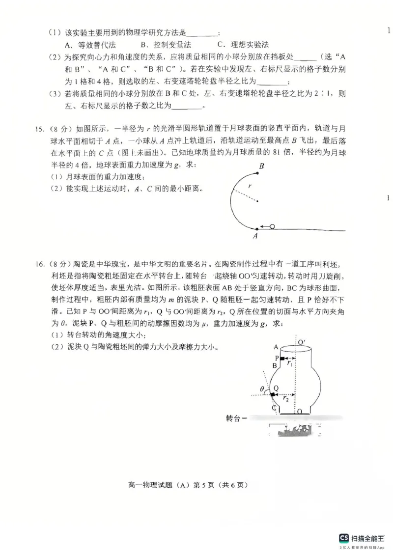 山东省菏泽市2024-2025学年高一下学期期中考试物理试题（A）（PDF版，含答案）_2024-2025高一（7-7月题库）_2025年05月试卷_0530山东省菏泽市2024-2025学年高一下学期4月期中考试