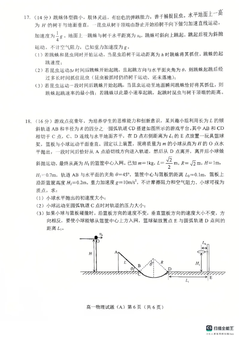 山东省菏泽市2024-2025学年高一下学期期中考试物理试题（A）（PDF版，含答案）_2024-2025高一（7-7月题库）_2025年05月试卷_0530山东省菏泽市2024-2025学年高一下学期4月期中考试