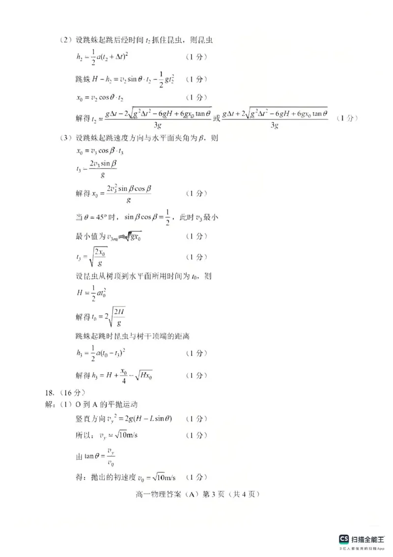 山东省菏泽市2024-2025学年高一下学期期中考试物理试题（A）（PDF版，含答案）_2024-2025高一（7-7月题库）_2025年05月试卷_0530山东省菏泽市2024-2025学年高一下学期4月期中考试
