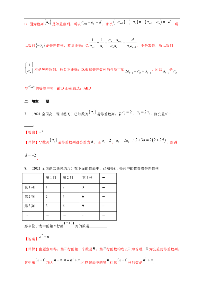 4.2.1等差数列的概念（1）-A基础练（解析版）_E015高中全科试卷_数学试题_选修2_01.同步练习_同步练习（第一套）